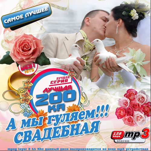 Песни для свадьбы монтаж Песни для свадьбы монтаж