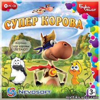 Скачать Супер Корову игру